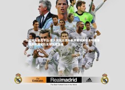 九游娱乐官方平台-意大利队以惊人表现晋级国际足球赛事，意大利国家队足球比赛录像