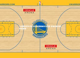 九游娱乐官方平台-欧洲绿茵巅峰对决在即 豪强逐鹿问鼎终极荣耀