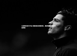 九游娱乐官方平台-即墨城队惨遭失败，遭遇颓势，即墨城是哪里