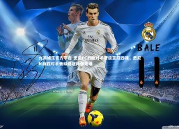 九游娱乐官方平台-悉尼FC战胜对手晋级亚冠四强，悉尼fc战胜对手晋级亚冠四强是谁