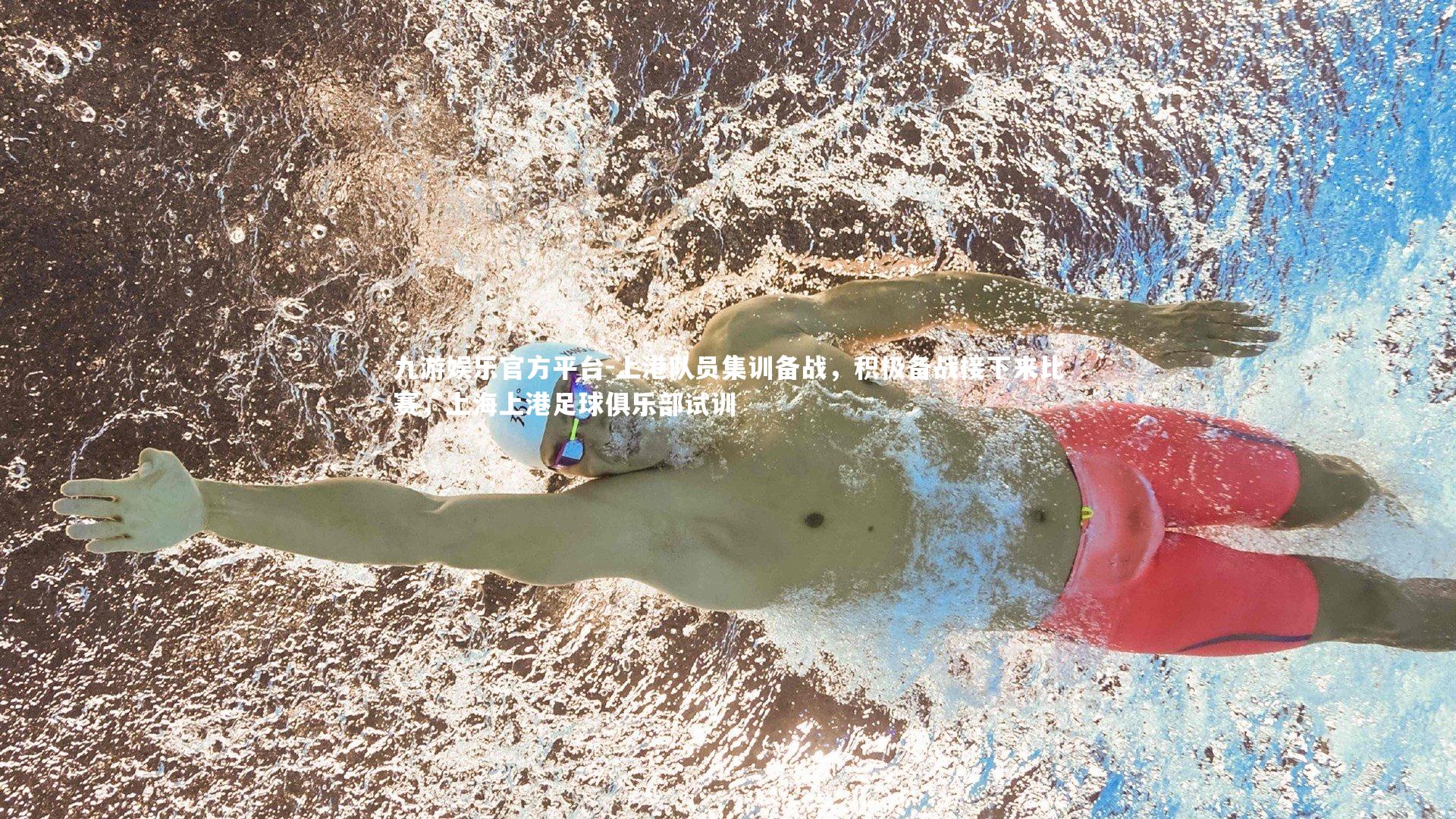 上港队员集训备战,积极备战接下来比赛,上海上港足球俱乐部试训