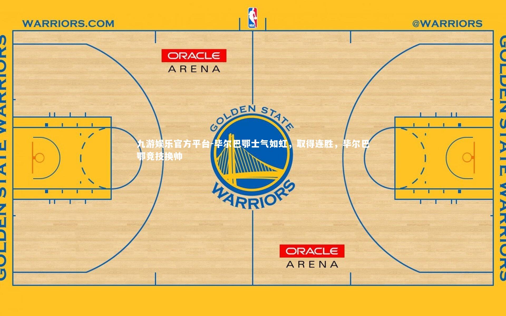 毕尔巴鄂士气如虹,取得连胜,毕尔巴鄂竞技换帅