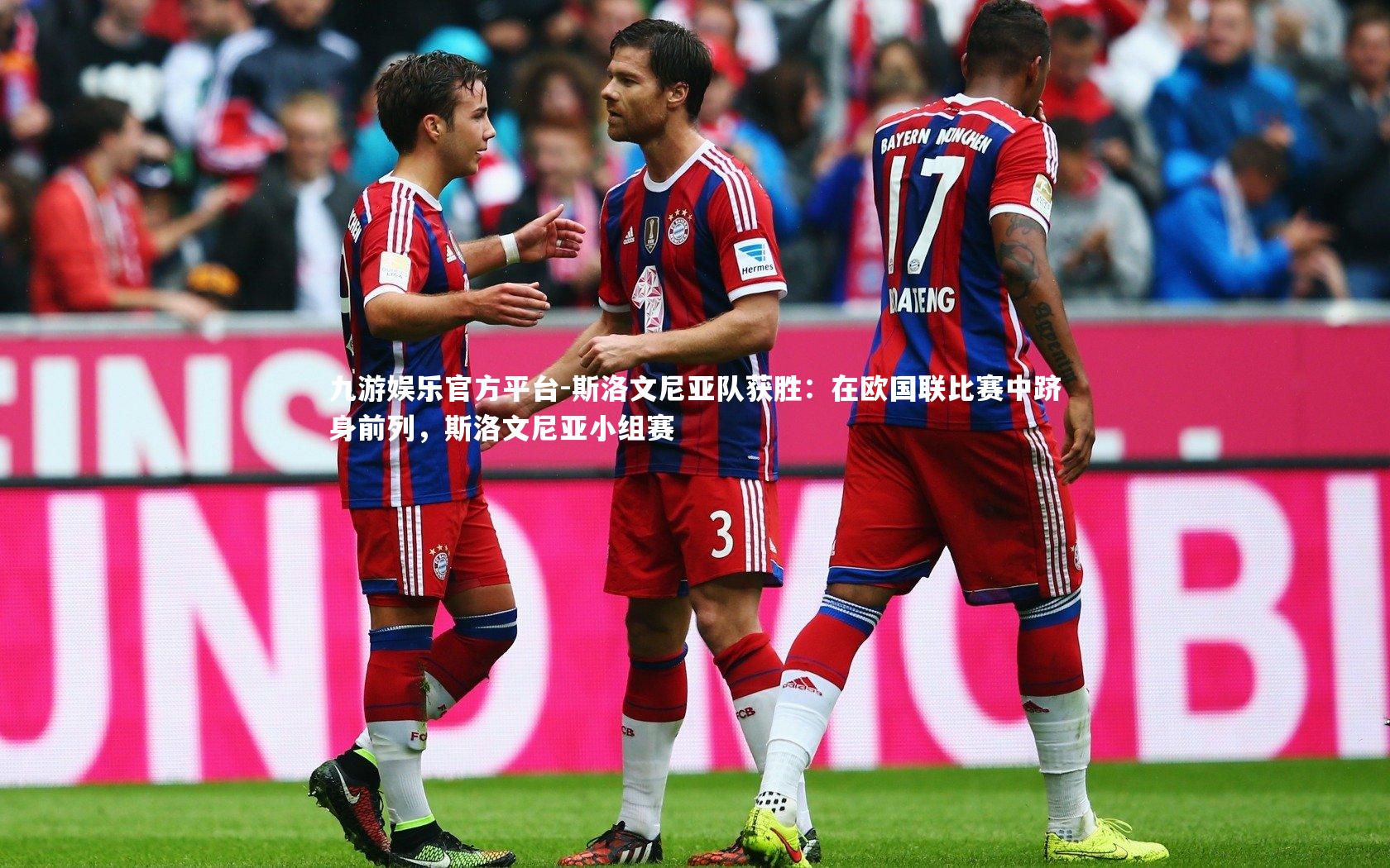 斯洛文尼亚队获胜：在欧国联比赛中跻身前列，斯洛文尼亚小组赛