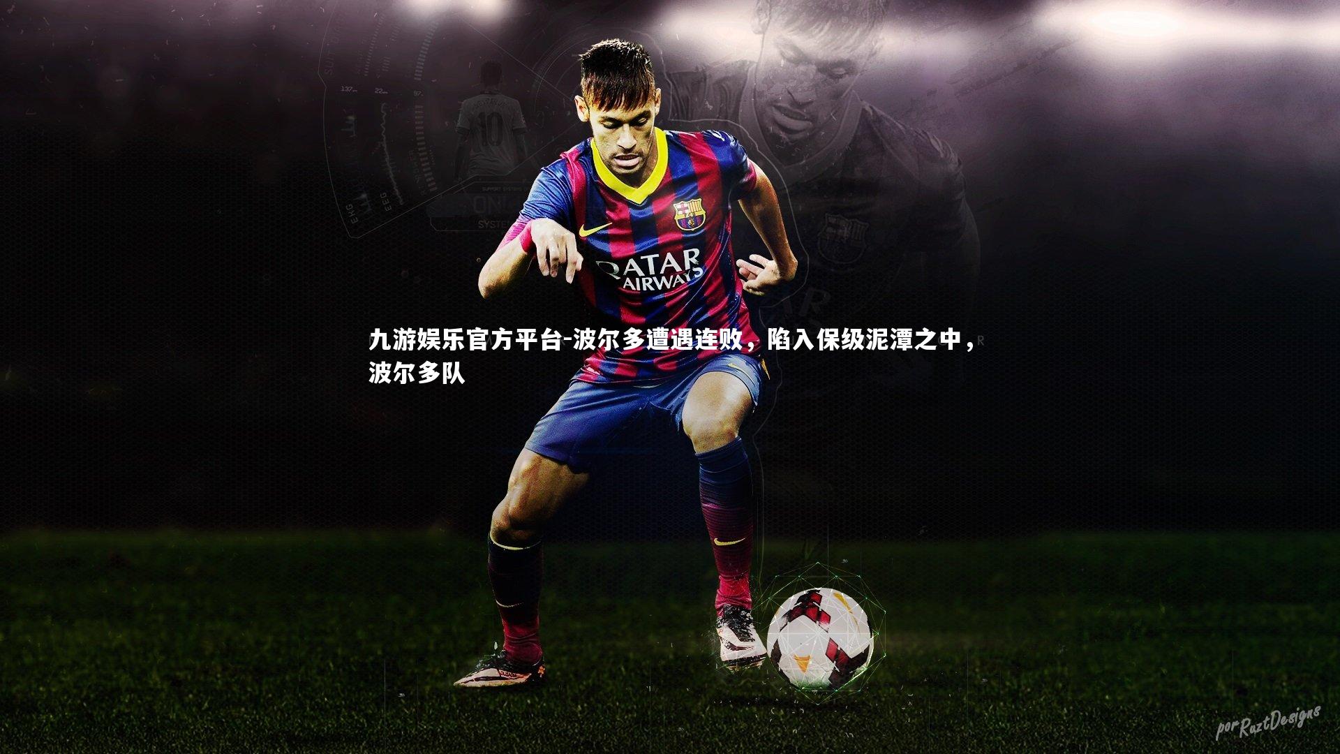 波尔多遭遇连败,陷入保级泥潭之中,波尔多队