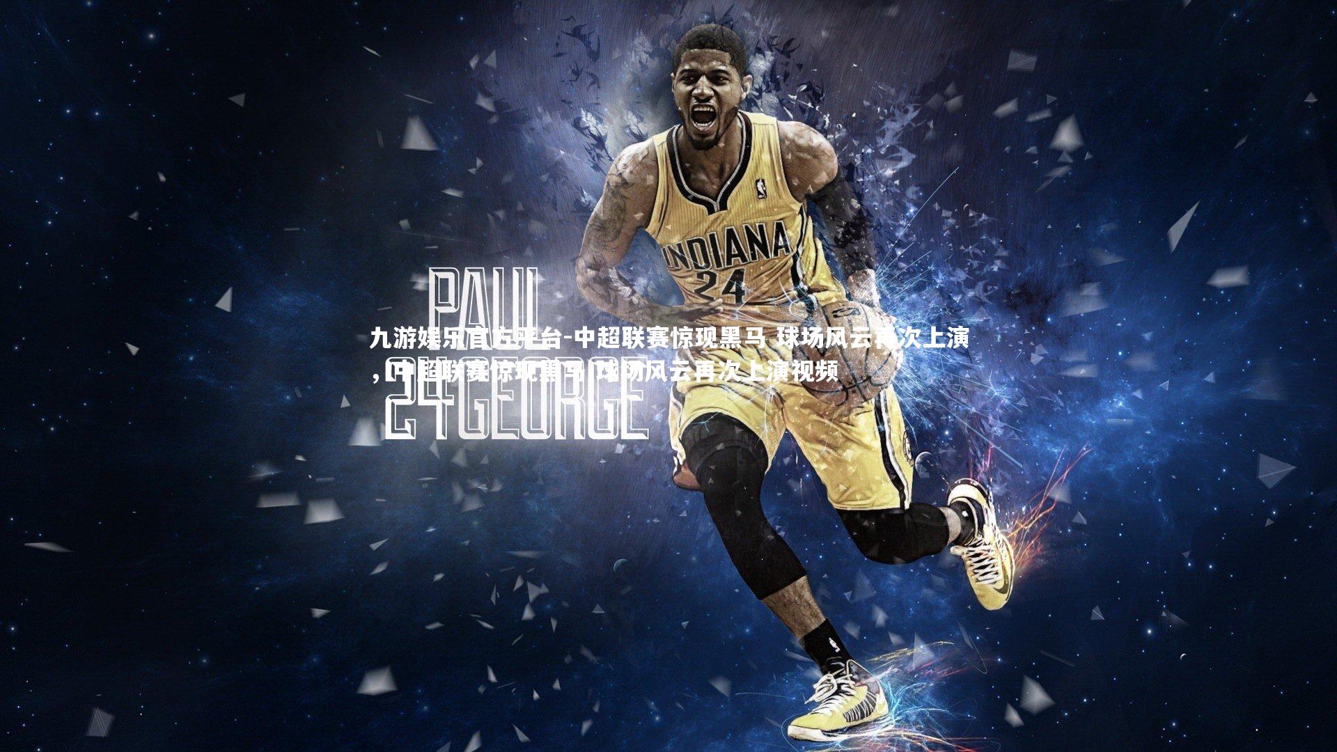 中超联赛惊现黑马 球场风云再次上演,中超联赛惊现黑马 球场风云再次上演视频