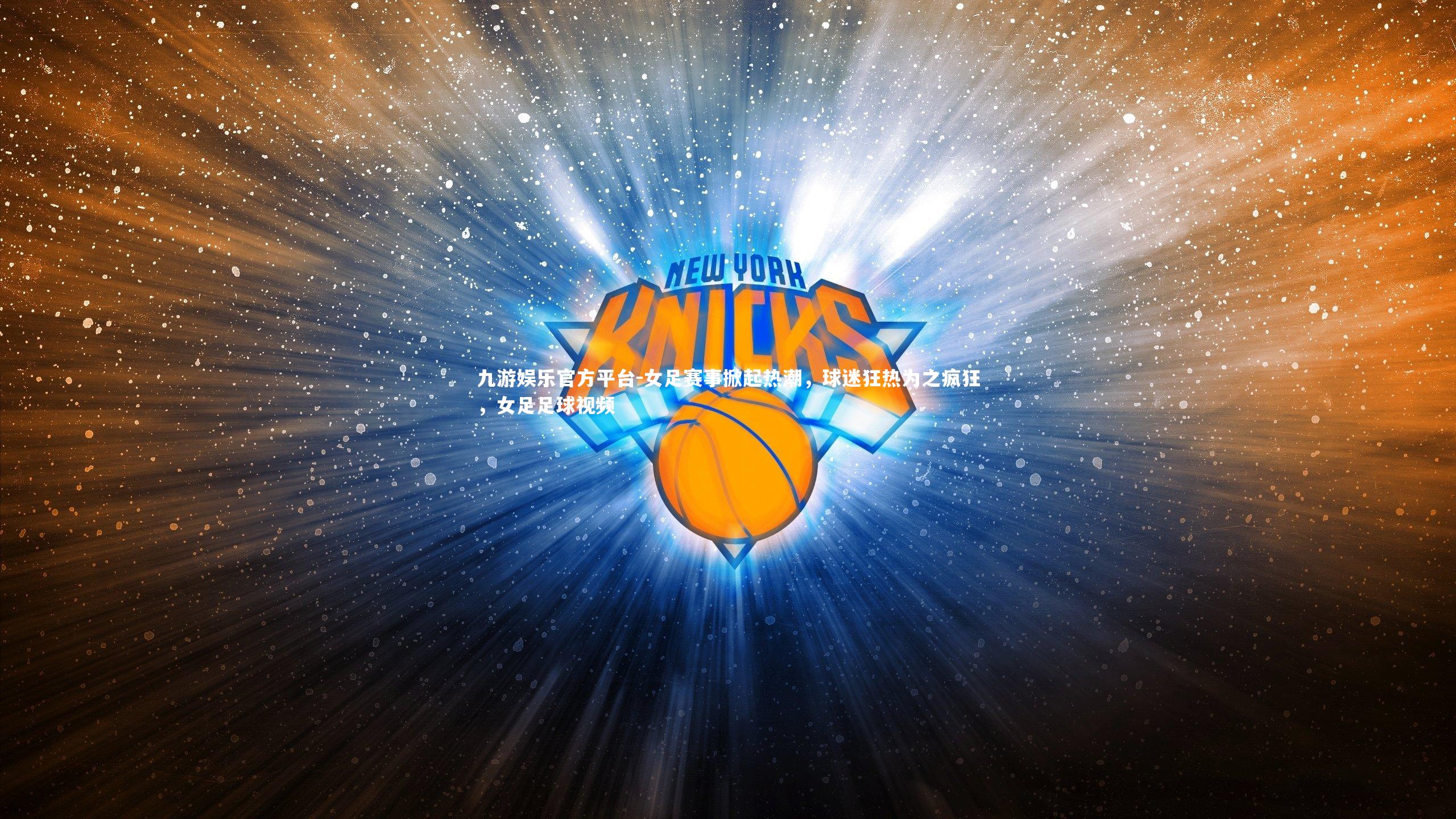 女足赛事掀起热潮，球迷狂热为之疯狂，女足足球视频