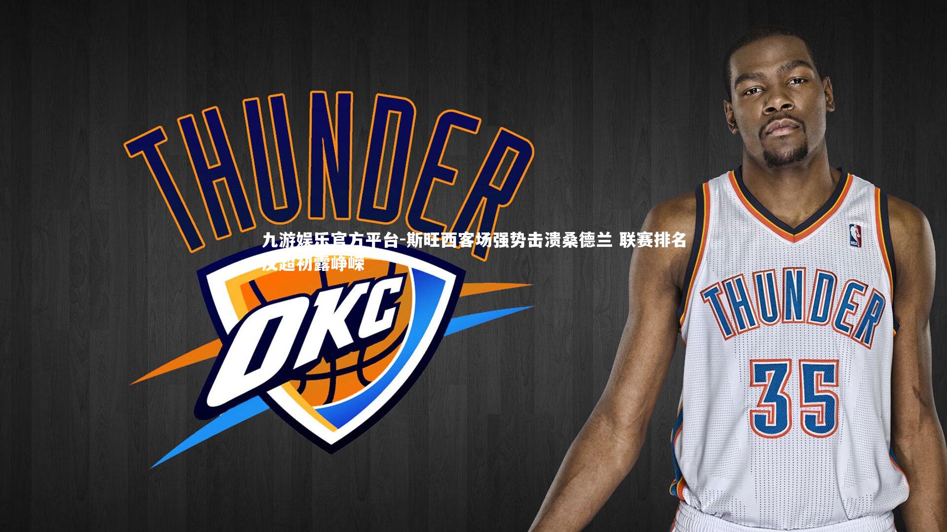 斯旺西客场强势击溃桑德兰 联赛排名反超初露峥嵘