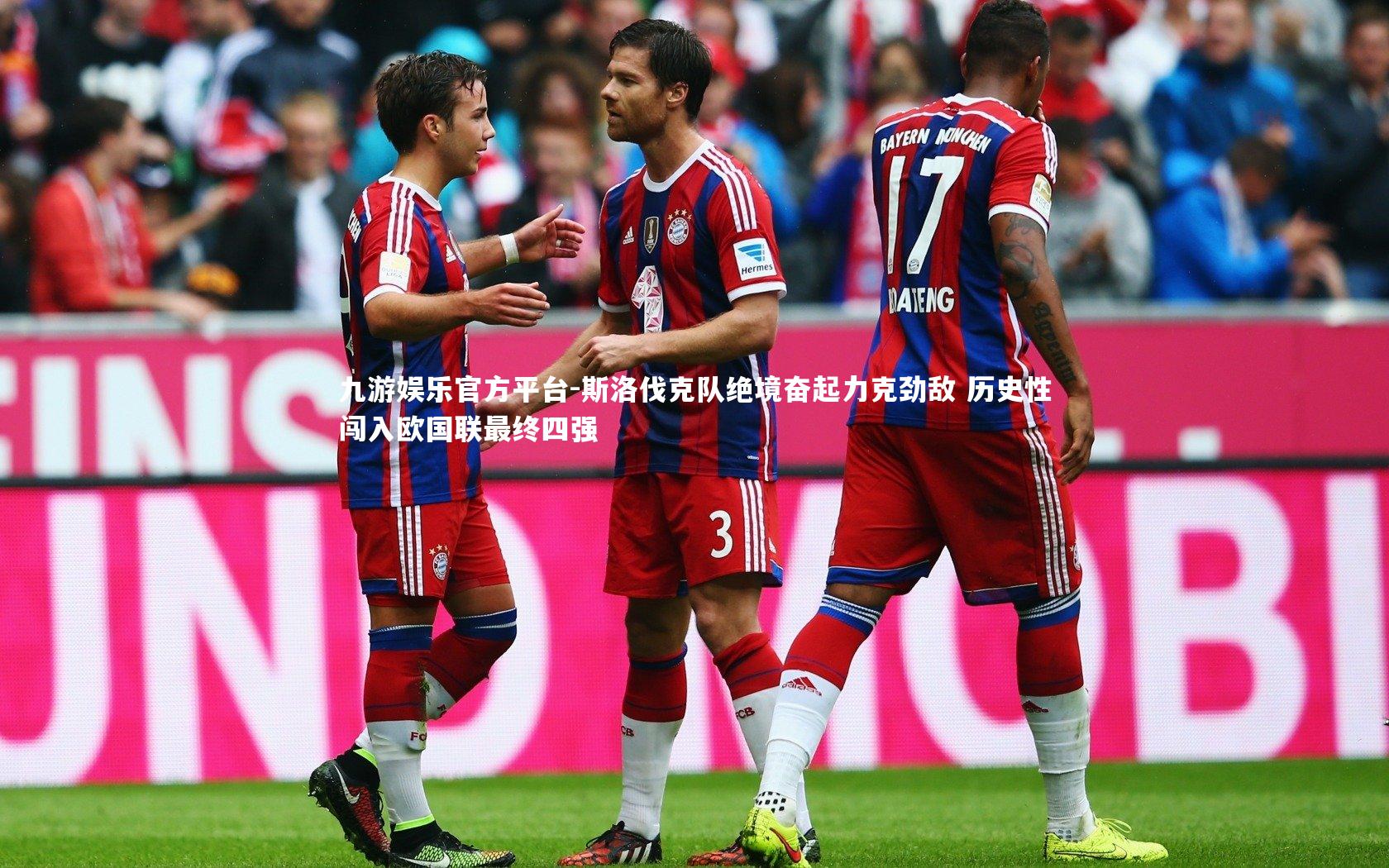 斯洛伐克队绝境奋起力克劲敌 历史性闯入欧国联最终四强