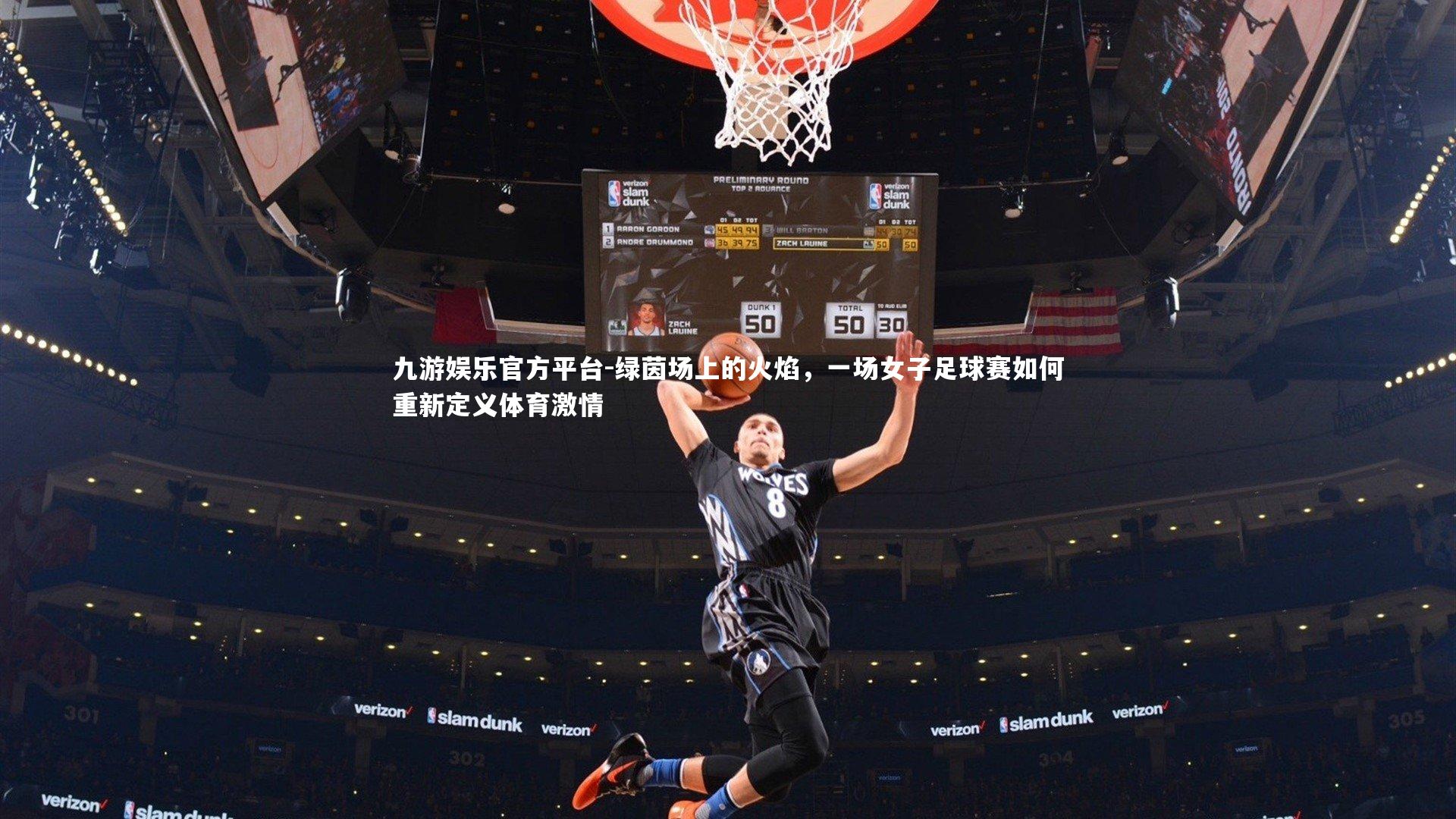 绿茵场上的火焰，一场女子足球赛如何重新定义体育激情