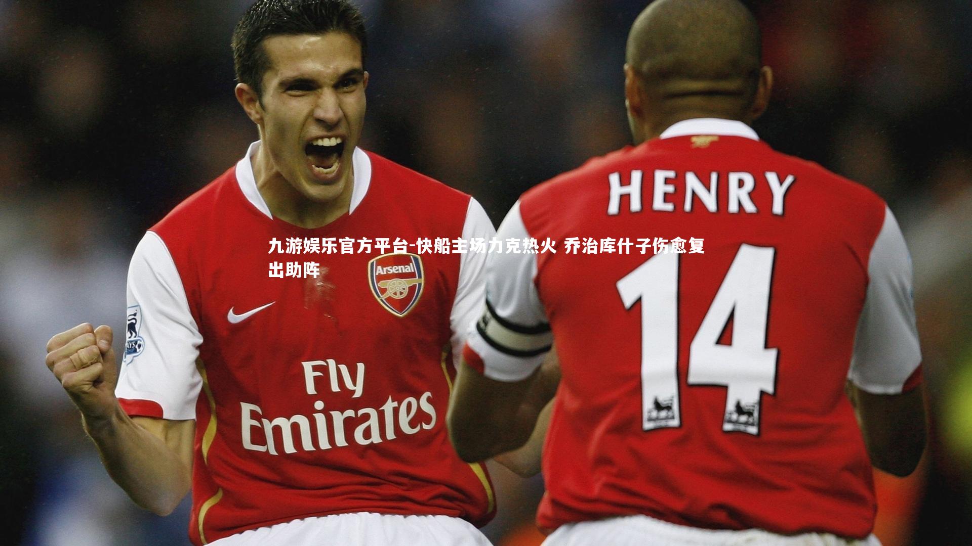 快船主场力克热火 乔治库什子伤愈复出助阵