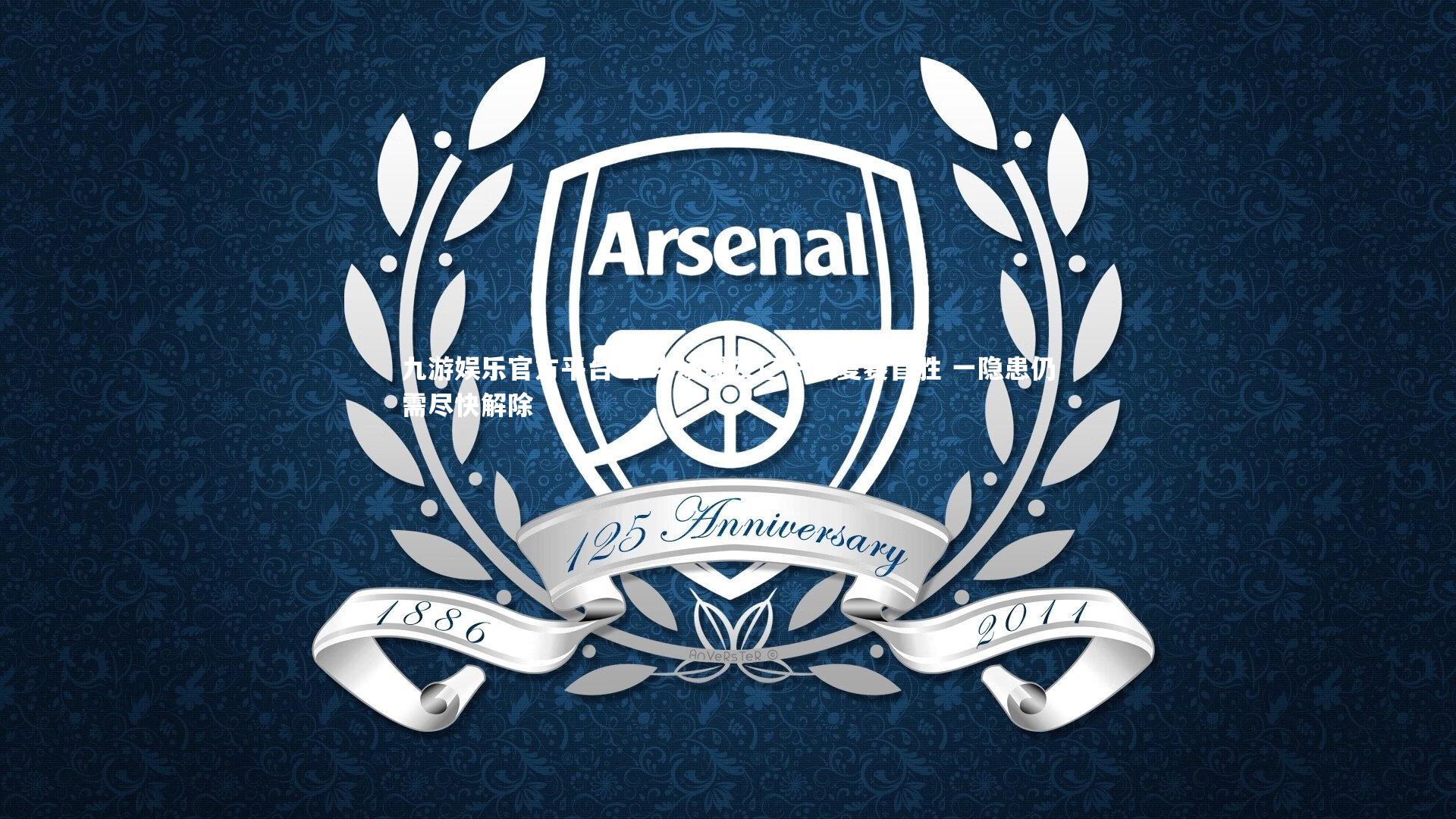 下半场爆发辽宁取复赛首胜 一隐患仍需尽快解除