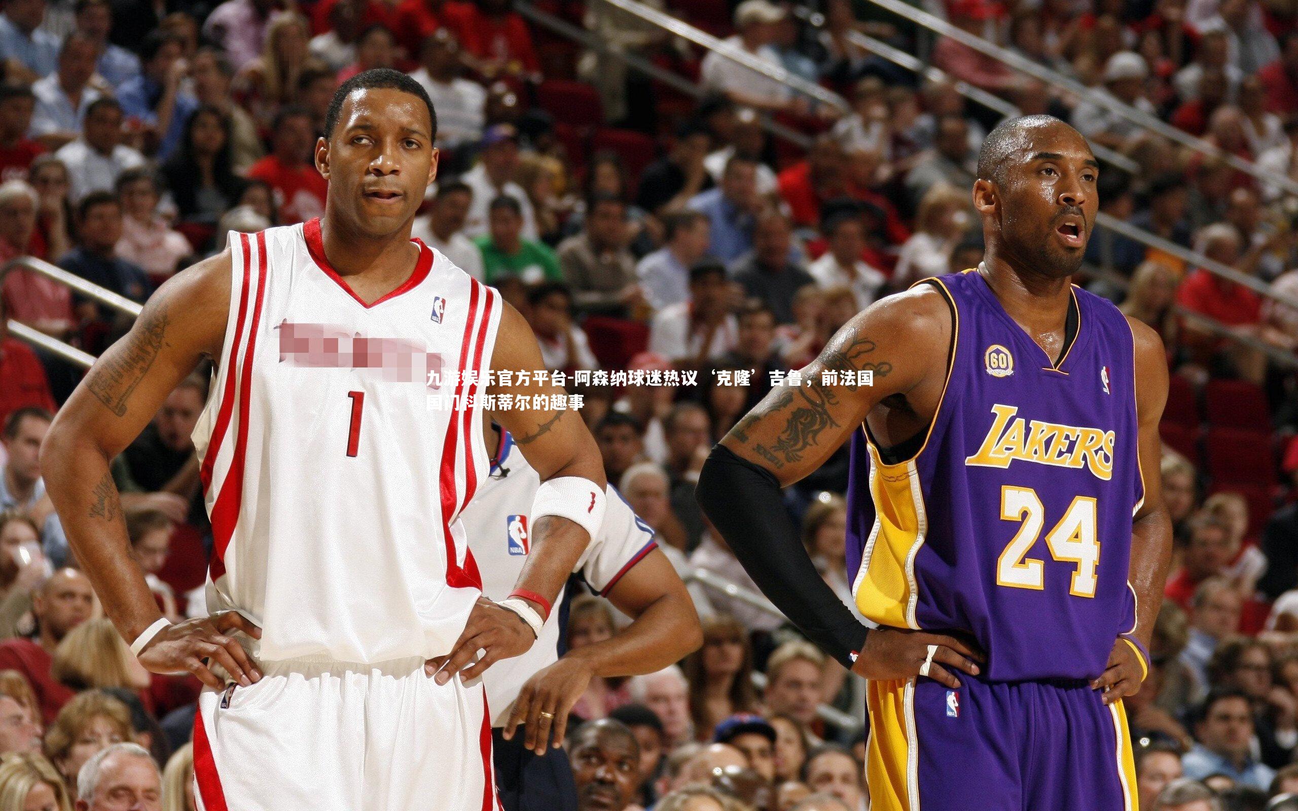 阿森纳球迷热议‘克隆’吉鲁，前法国国门科斯蒂尔的趣事